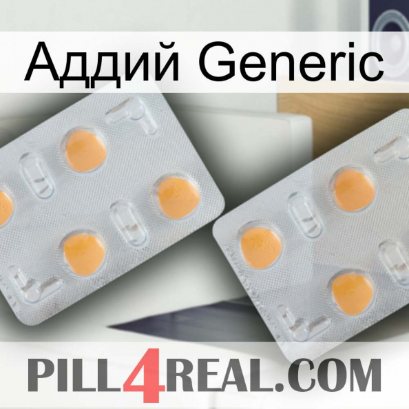 Аддий Generic 25.jpg